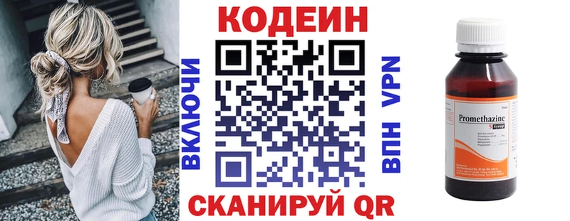 Codein напиток Lean (лин) Дыгулыбгей